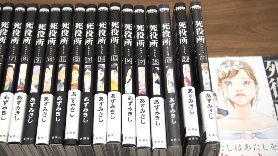 死役所 1〜22巻 あずみきし