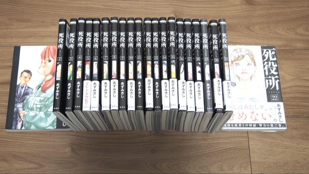 死役所 1〜22巻 あずみきし