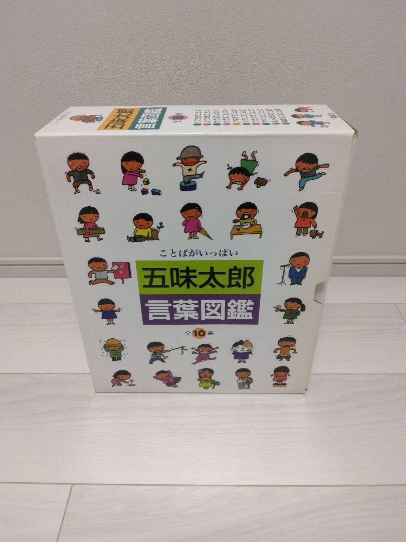 五味太郎 言葉図鑑 全巻セット - メルカリ