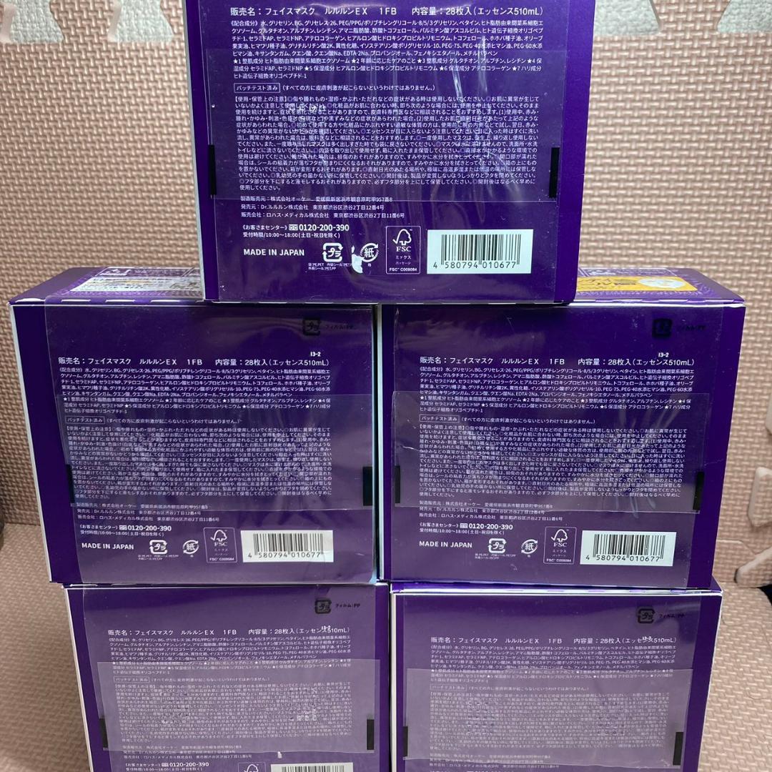 フェイスマスク ルルルン ハイドラ EX 28枚入*5箱