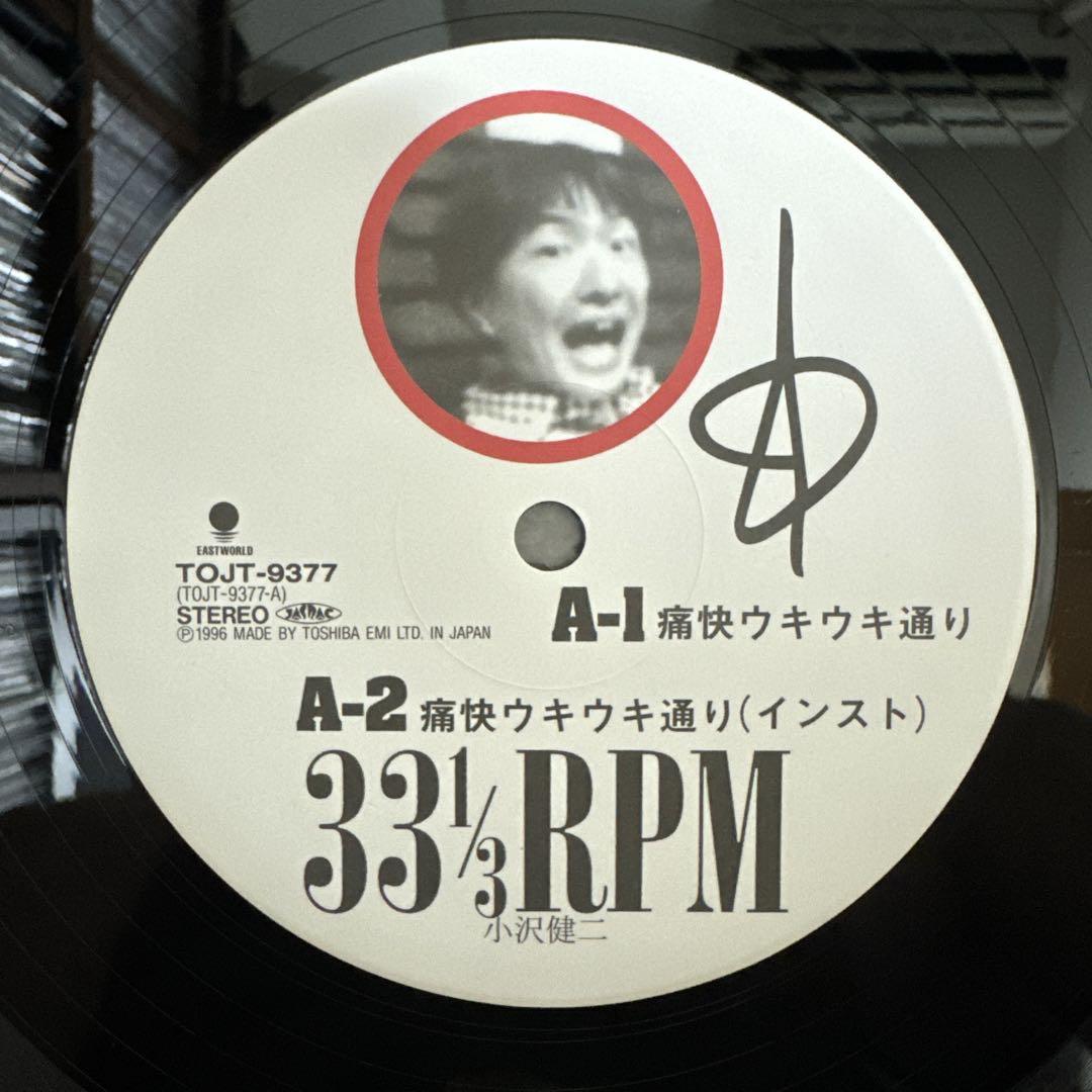 小沢健二「痛快ウキウキ通り/流れ星ビバップ」レコード盤