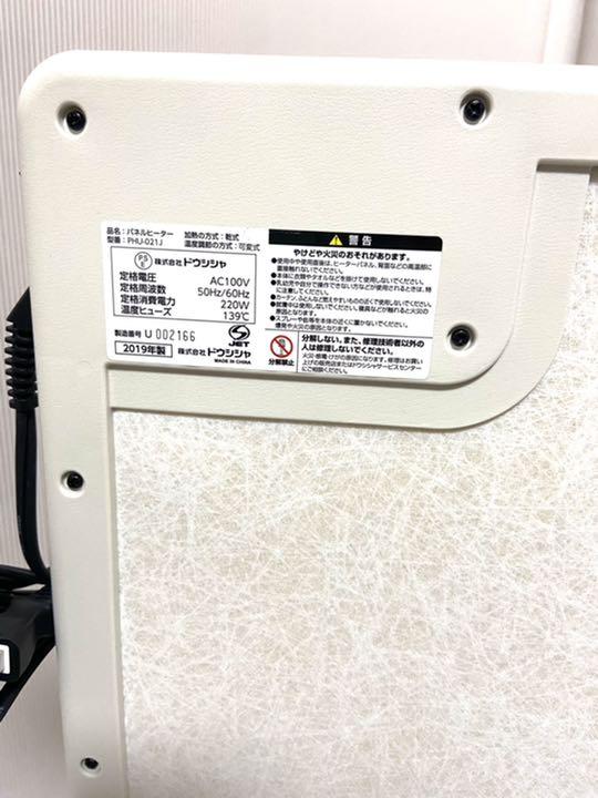 低価100%新品 ドウシシャ パネルヒーター 遠赤外線 人感センサー PHU-021J WH cKwIP-m56196279777 格安最安値