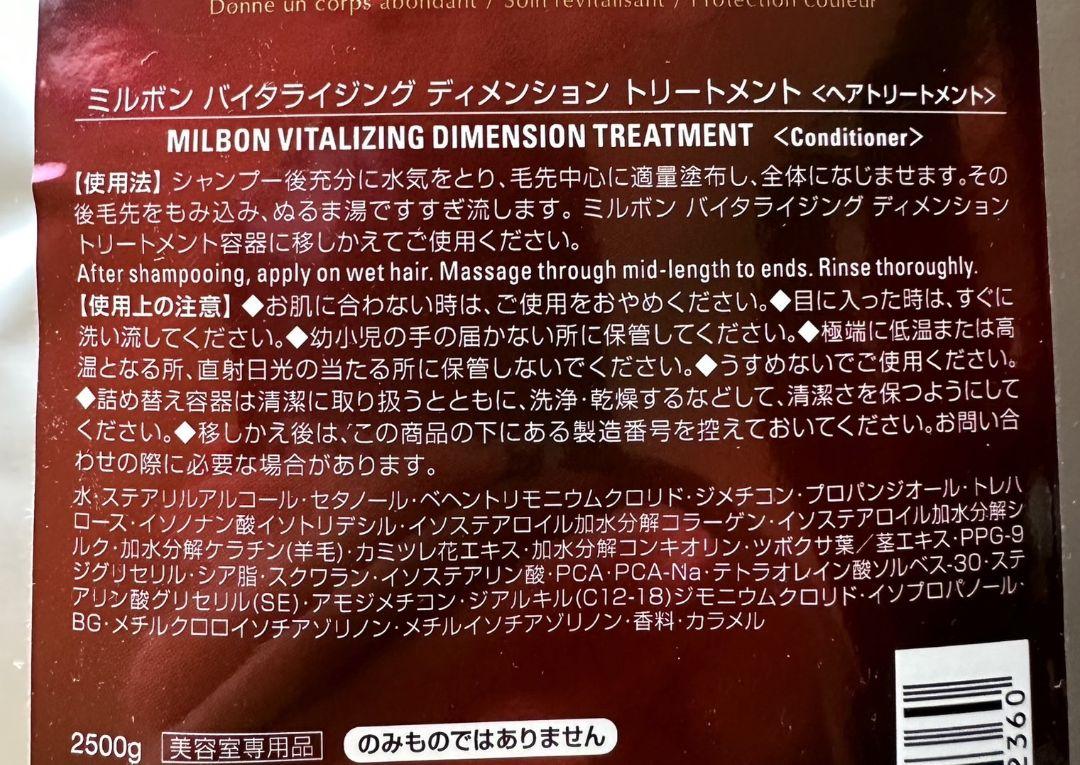 グローバルミルボンバイタライジングディメンションシャンプートリートメント