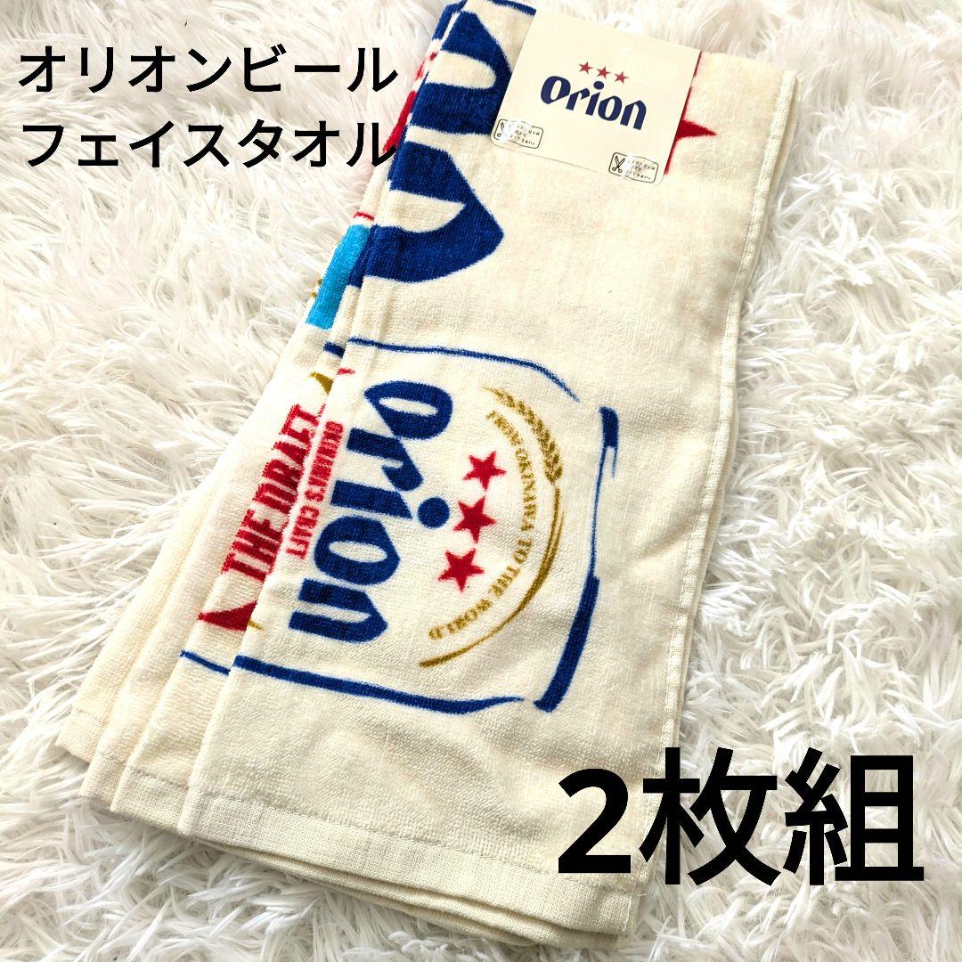 新品 オリオンビール フェイスタオル 2枚組 沖縄 クラフト ドラフト レア