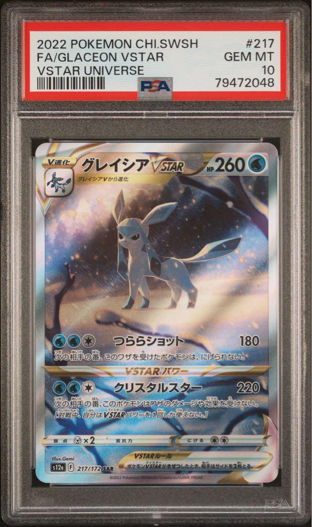 人気メーカー・ブランド SAR グレイシアVSTAR 極美品 】 PSA10 鑑定品 S12a メルカリ - ポケモンカードゲーム