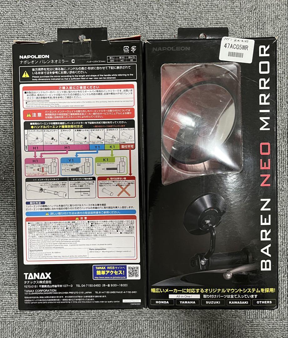 バーエンドミラー　タナックス　バレンネオミラーC（ブラック）　2本セット