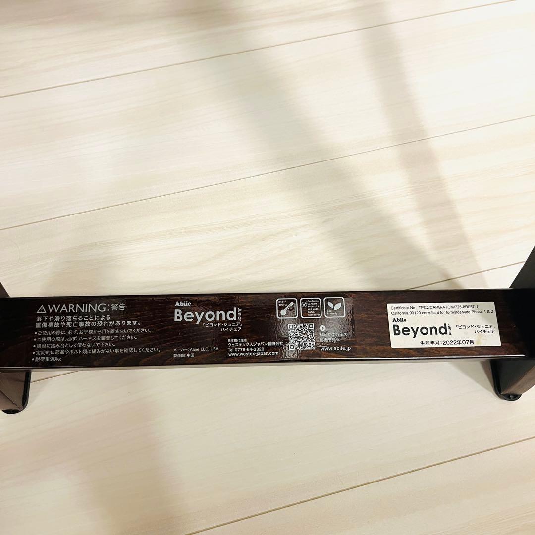 【良品】ビヨンドジュニア ハイチェア ベビーチェア マホガニー/ブラックパール 【良品】ビヨンドジュニア ハイチェア ベビーチェア マホガニー/ブラックパール