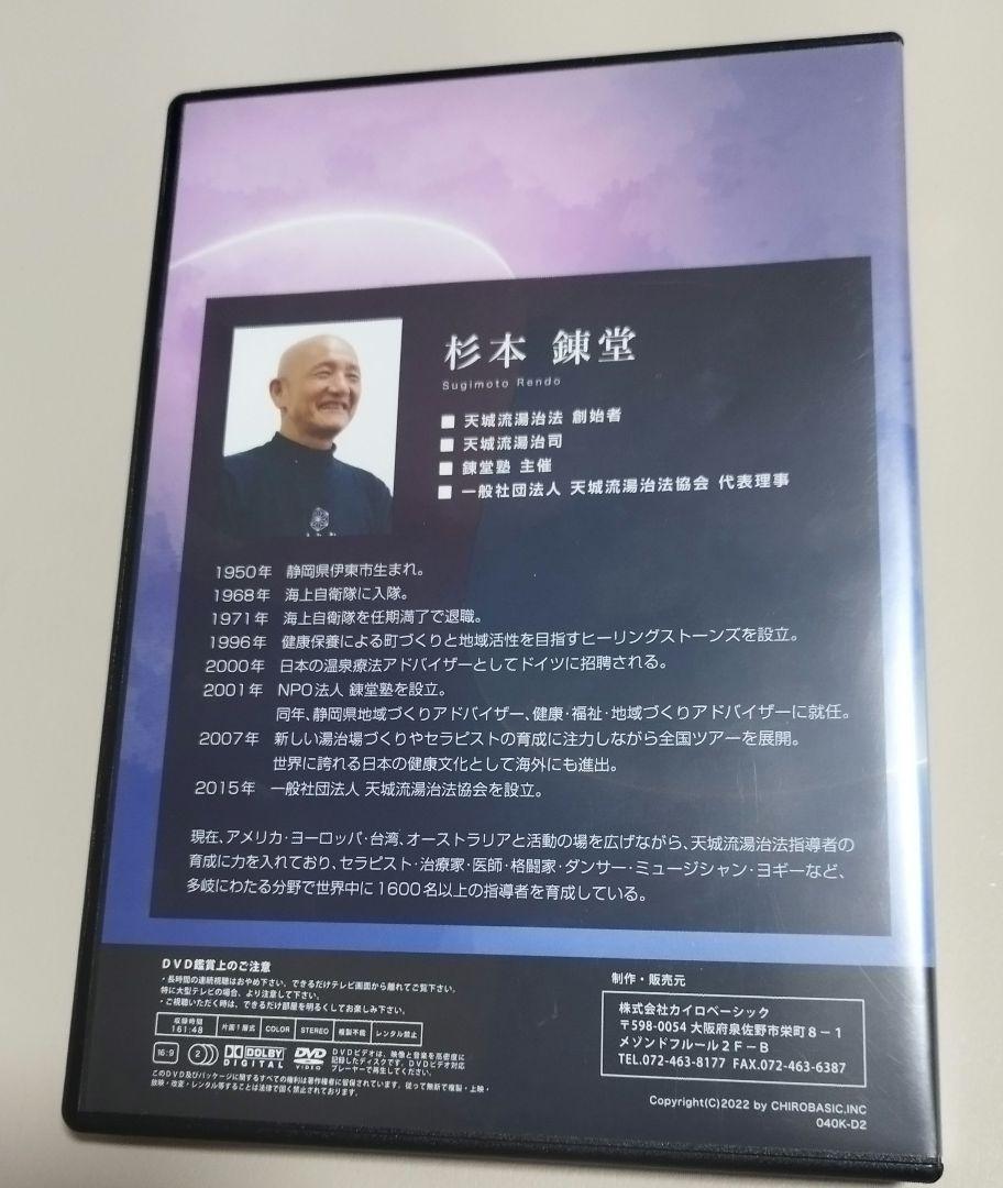 天城流湯治法セミナー 顔診法】杉本錬堂 整体DVD 手技DVD カイロ