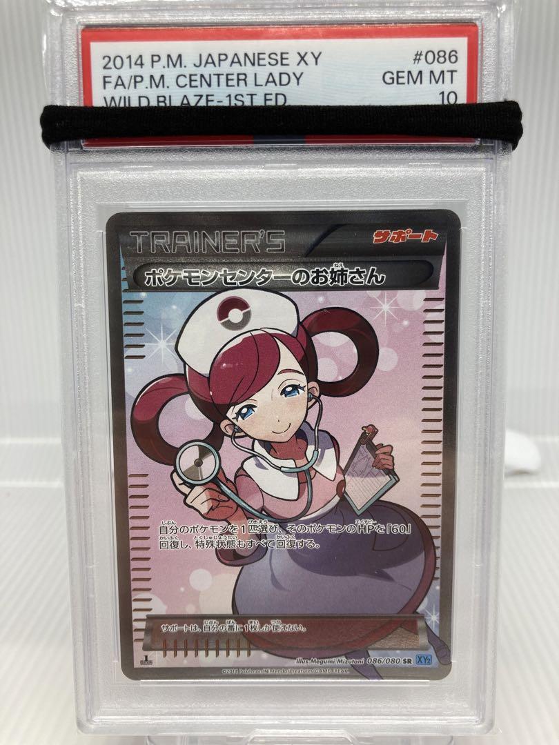 PSA10 ポケモンセンターのお姉さん