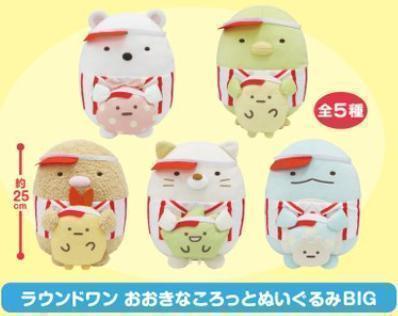 5種コンプ！　すみっこぐらし　ラウンドワン　おおきなころっとぬいぐるみBIG 5種コンプ！ すみっこぐらし ラウンドワン おおきなころっと