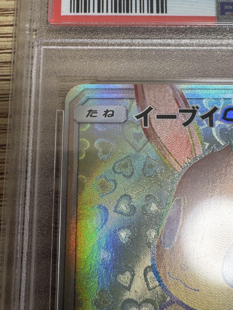 ポケモンカード イーブイGX HR PSA10