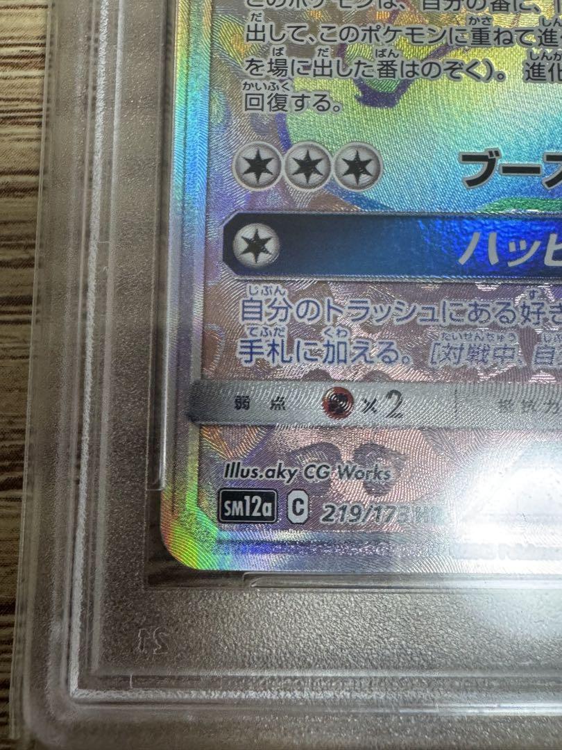 ポケモンカード イーブイGX HR PSA10