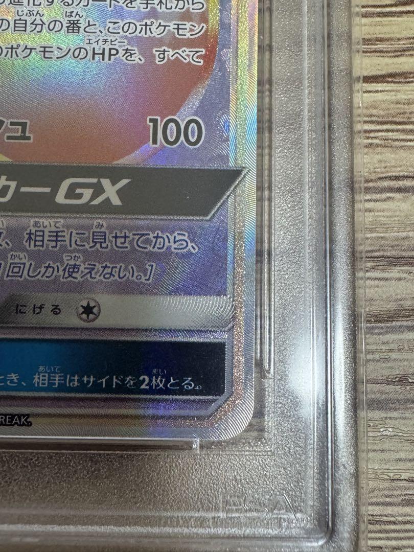 ポケモンカード イーブイGX HR PSA10
