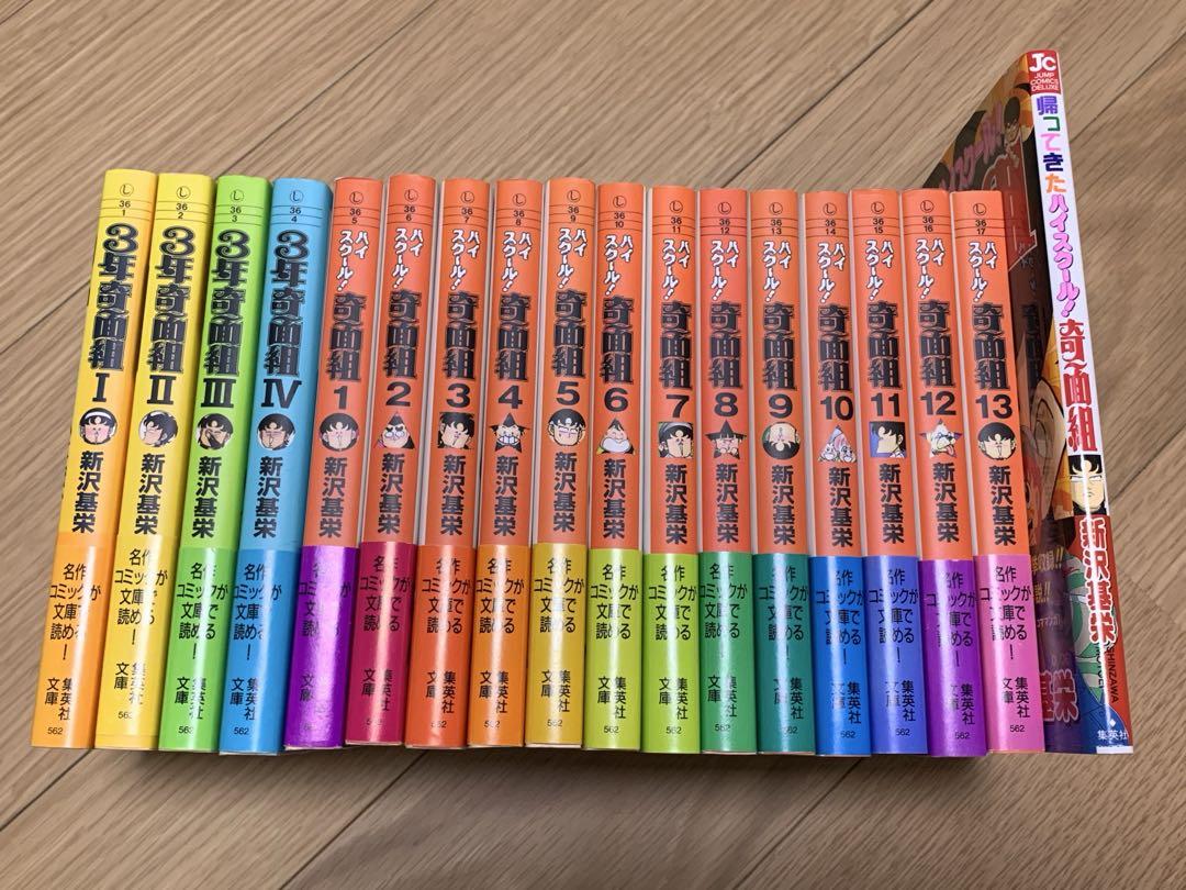 文庫本　3年奇面組　ハイスクール奇面組　帰ってきたハイスクール奇面組　全巻セット