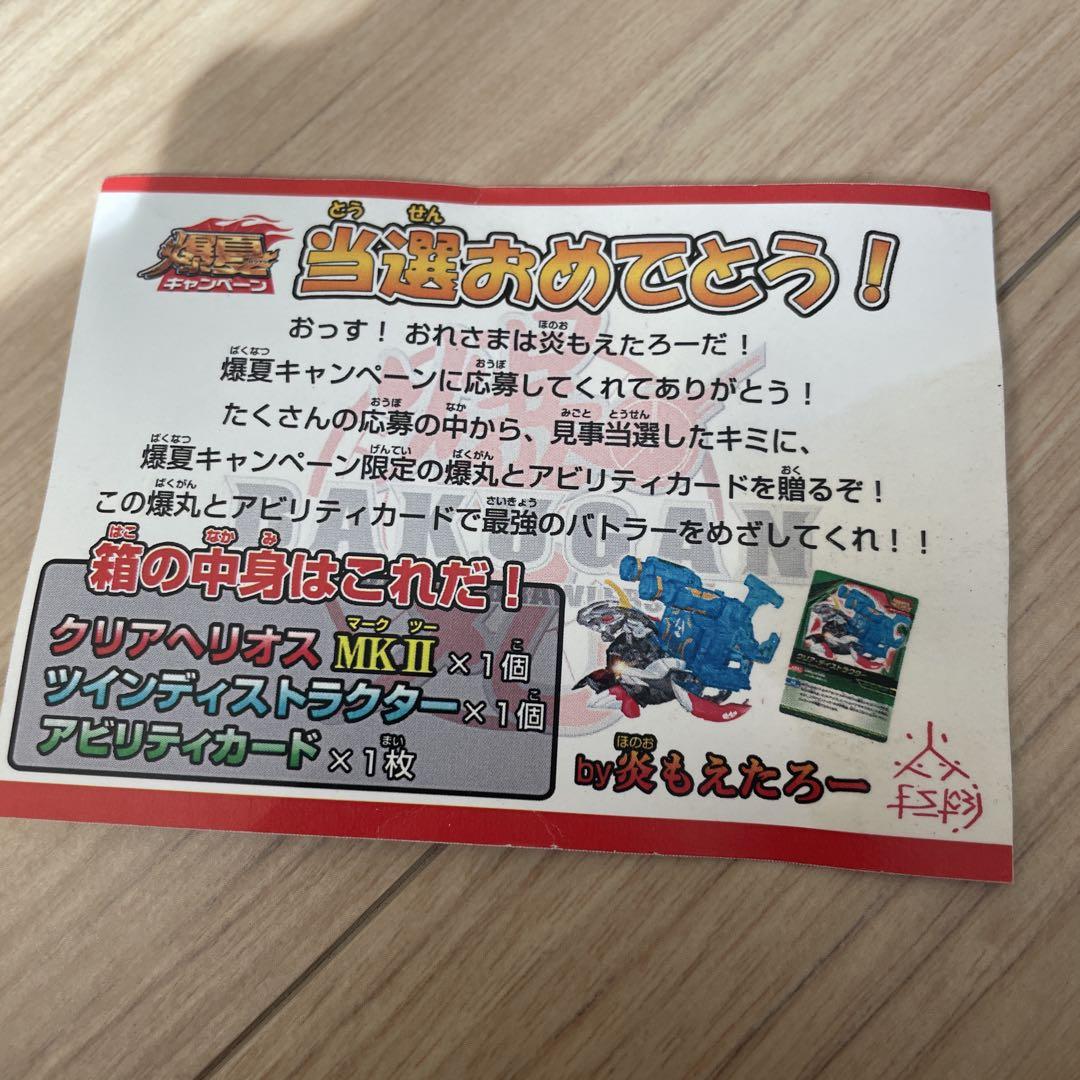 爆丸　ヘリオスマーク2 限定版