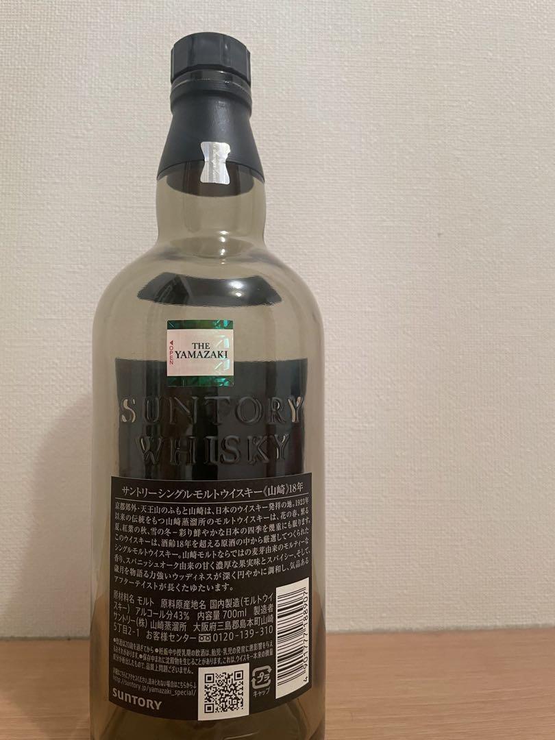 サントリー 山崎18年 700ml 空瓶　1本