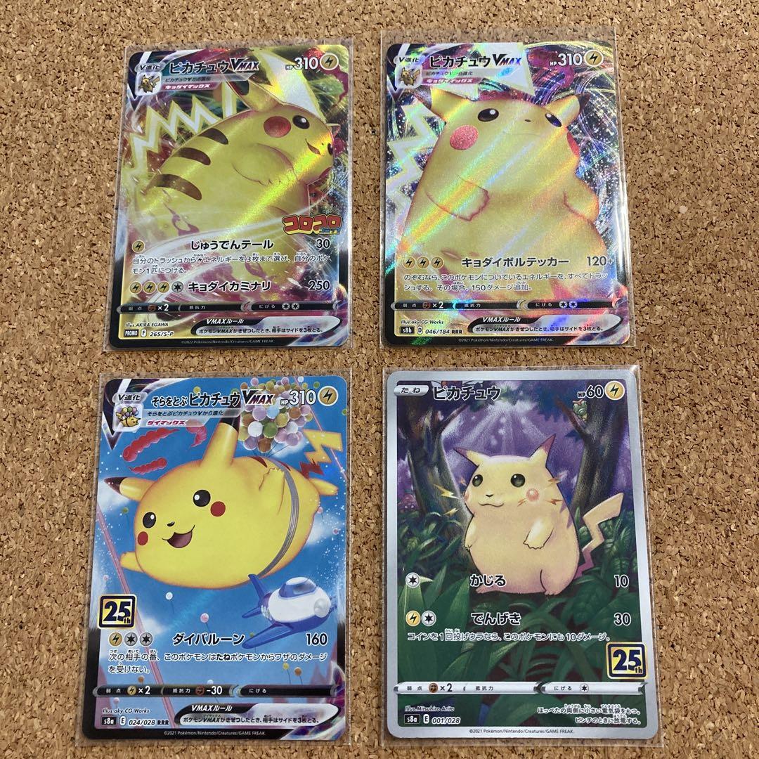 ポケモンカード　ピカチュウV ピカチュウvmax プロモ　psa9 25th ピカチュウVMAX コロコロ 25th そらとぶピカチュウ ポケモン