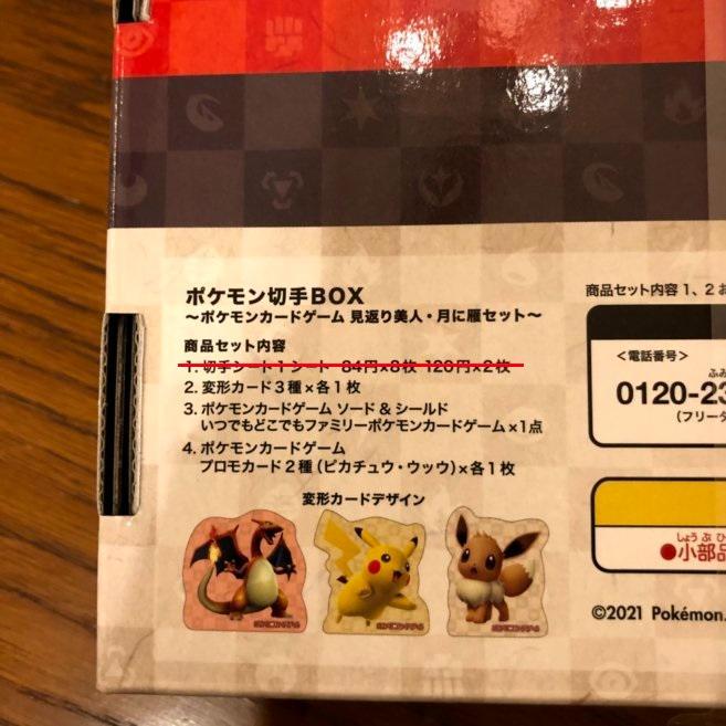 ポケモン切手BOX 見返り美人 月に雁セット Zvylc-m56209182951 ポケモンカードゲーム 爆買い定番