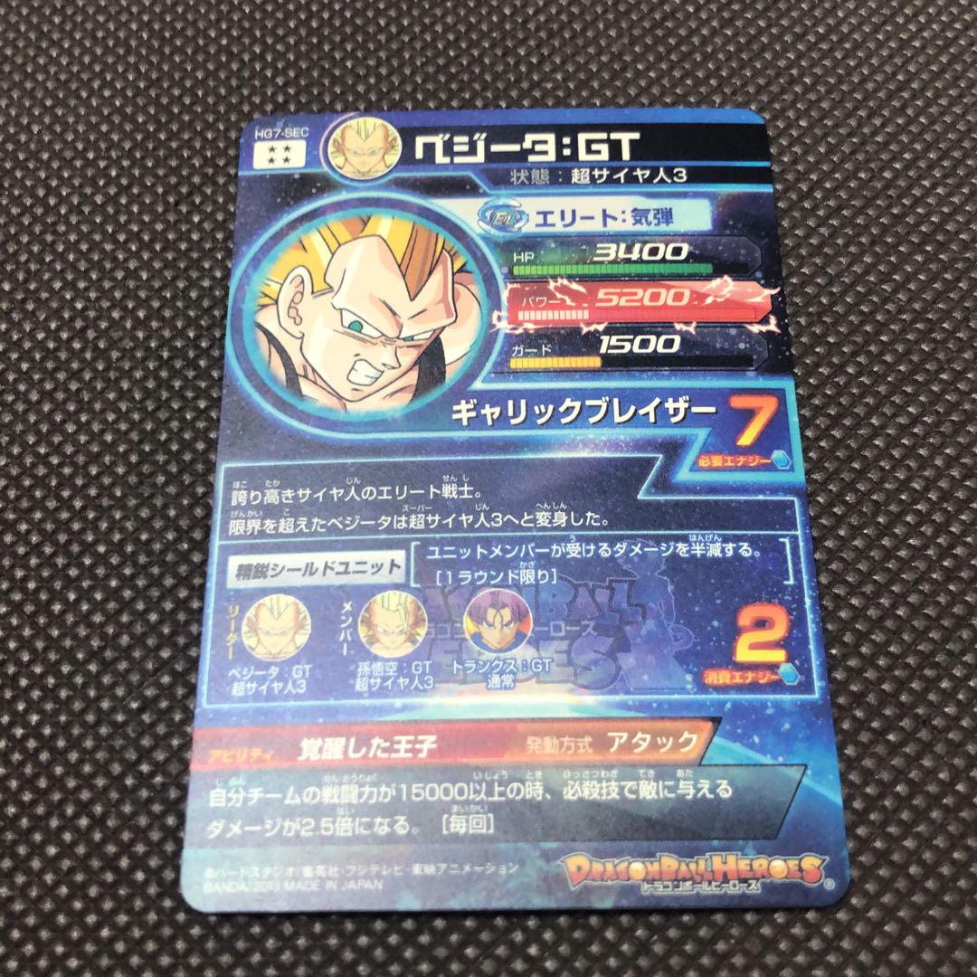 今年も話題の PSA10 ベジータGT HG7-SEC（HG7-SEC ベジータ UR