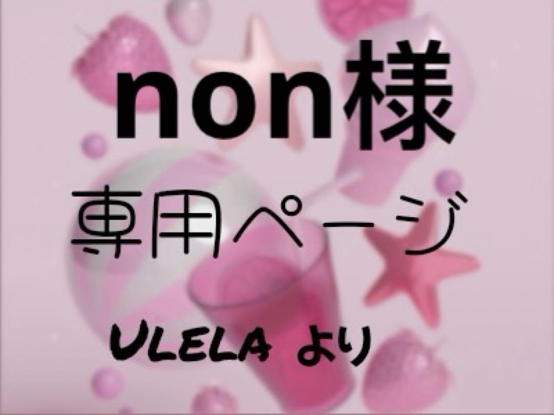 トライアルセット・サンプル non