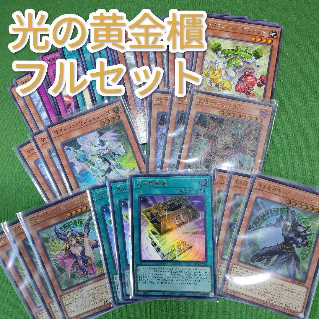 遊戯王 OCG 光の黄金櫃デッキパーツ 25th 遊戯王 光の黄金櫃 デッキパーツ 計25枚 シークレット入り