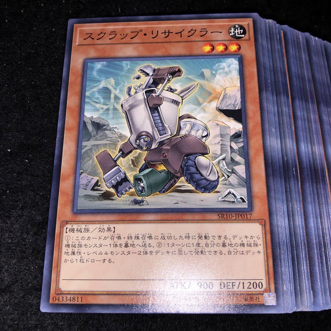 B5642 遊戯王　大量セット スクラップリサイクラー　100枚 B5642 遊戯王 大量セット スクラップリサイクラー 100枚