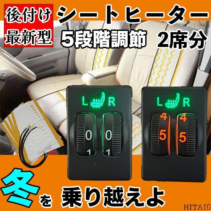 後付けシートヒーター  トヨタ 専用設計　純正サイズスイッチ