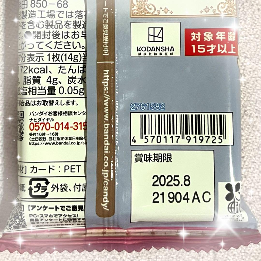 新商品】カードキャプターさくら カード入り ウェハース 2025年8