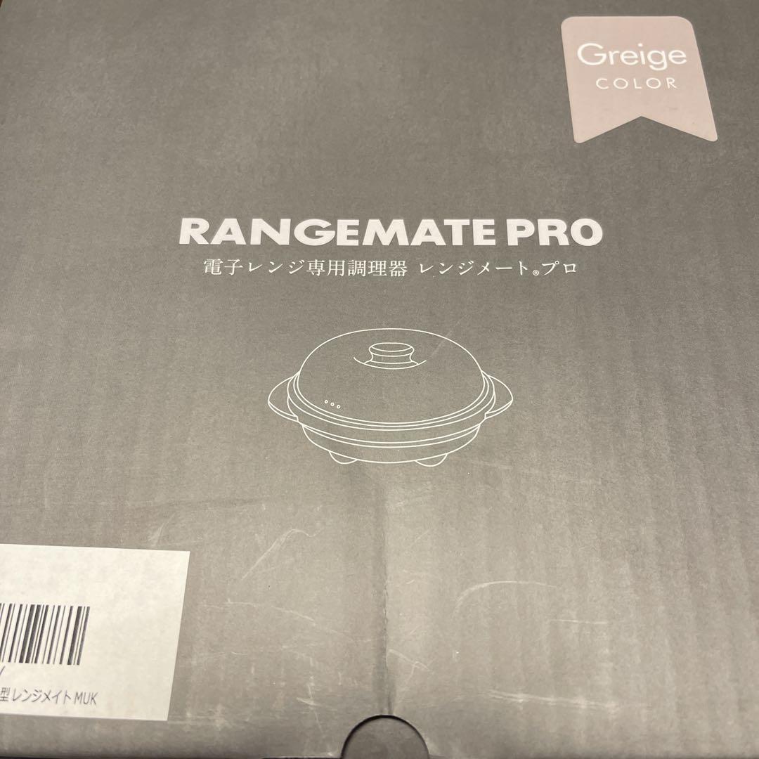 RANGEMATE PRO 電子レンジ専用調理器具 レシピブック付き グレージュ