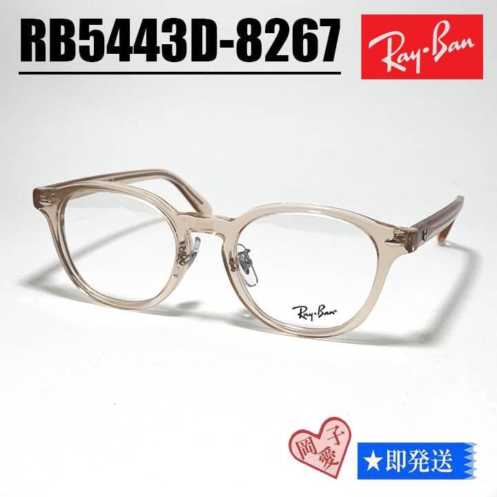 RB5443D-8267 レイバン フレーム メガネ RX5443D-8267Ray Ban