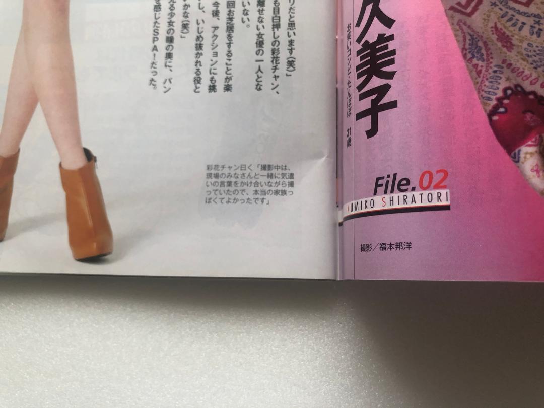 SPA! 2012年12月25日号　表紙：三吉彩花 SPA! 2012年12月25日号 表紙：三吉彩花 - メルカリ