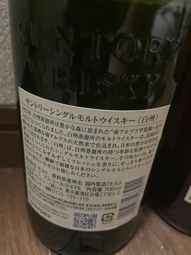 白州・山崎 シングルモルトウイスキーセット