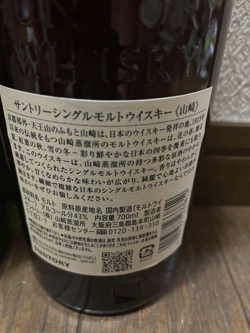 白州・山崎 シングルモルトウイスキーセット