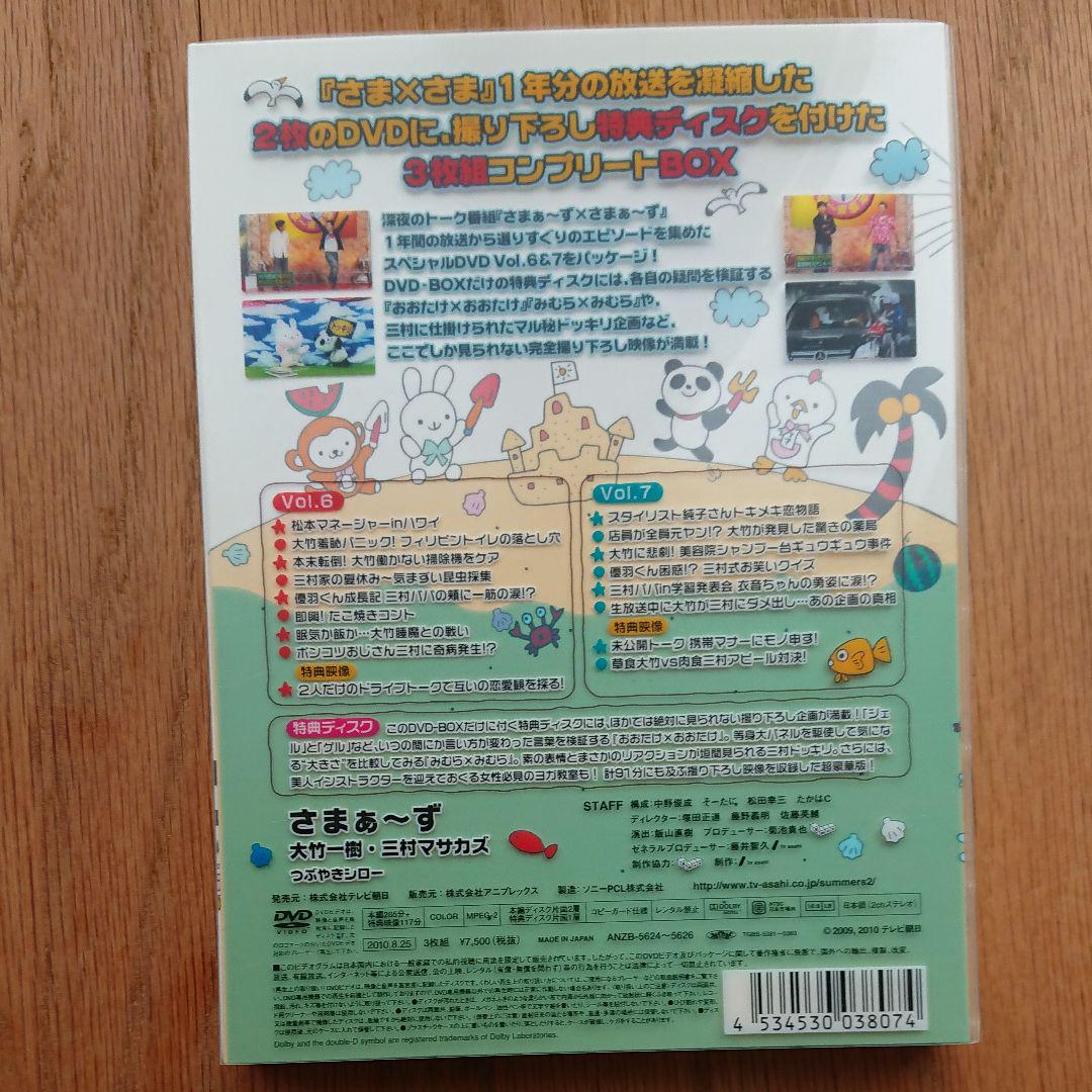 さまぁ～ず×さまぁ～ず』DVD BOX 【1－47巻コンプリートセット】