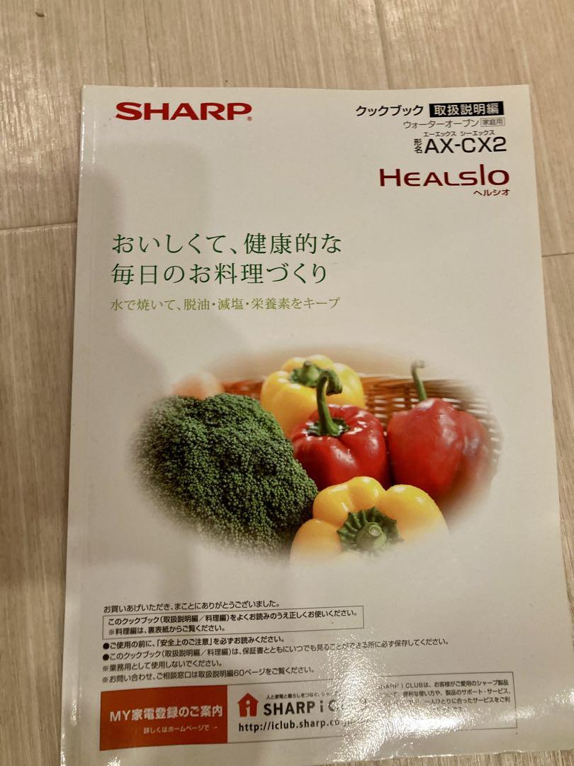 SHARP HEALSIO