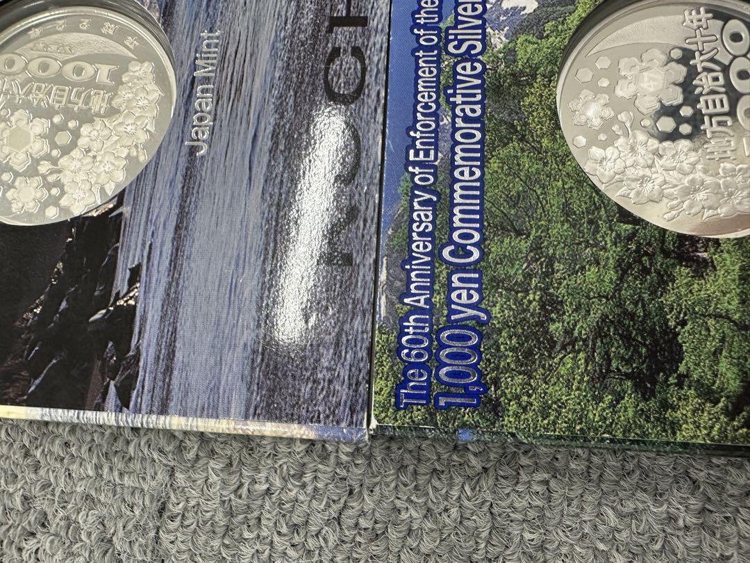 地方自治法施行六十周年記念千円銀貨幣 プルーフ貨幣セット Aセット　1693
