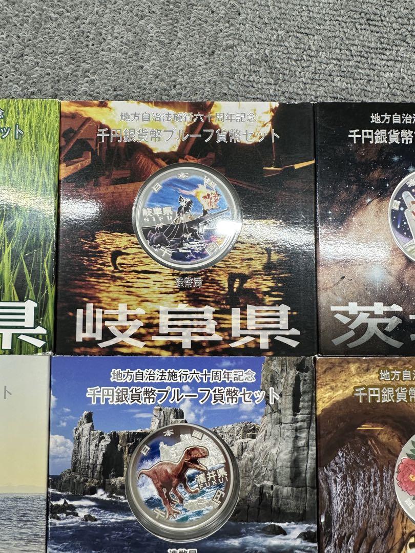 地方自治法施行六十周年記念千円銀貨幣 プルーフ貨幣セット Aセット　1693