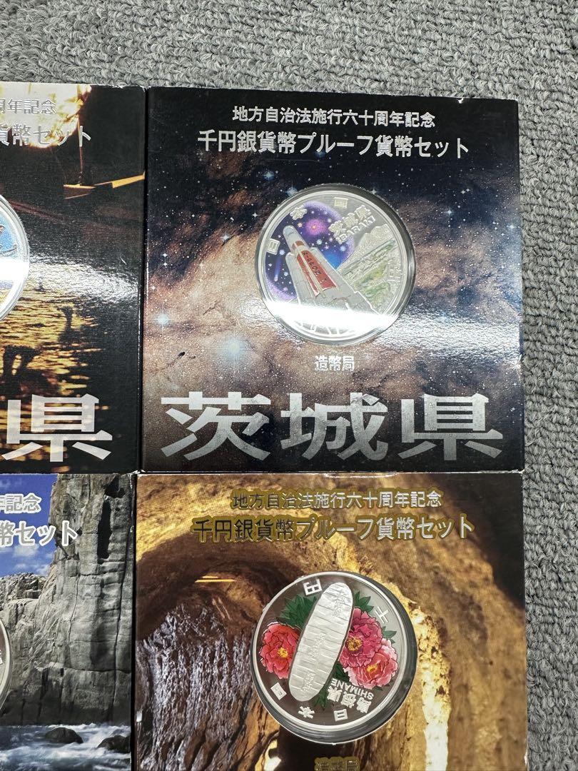 地方自治法施行六十周年記念千円銀貨幣 プルーフ貨幣セット Aセット　1693