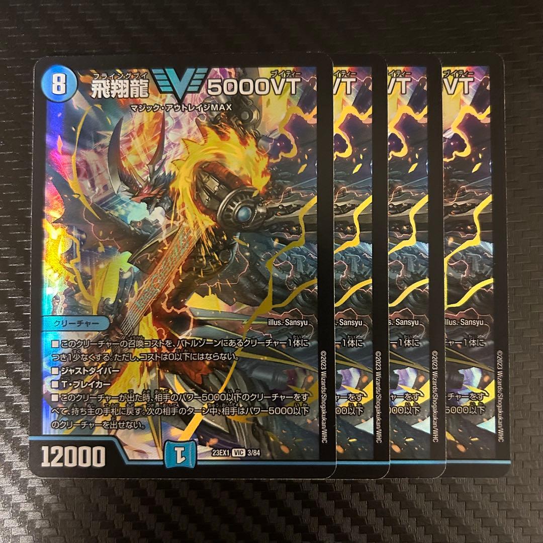 飛翔龍5000VT 4枚 - メルカリ