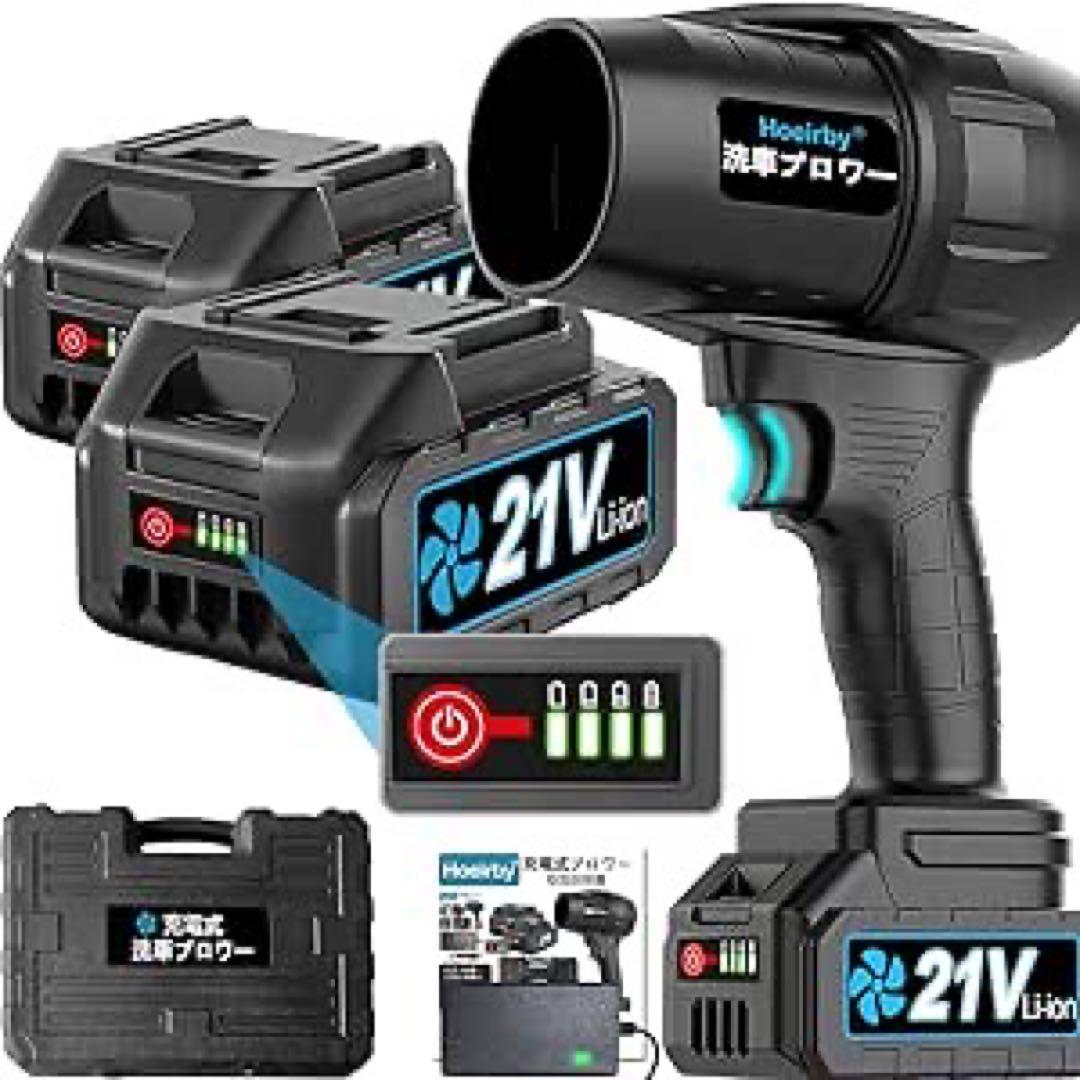 新品⭐️洗車プロワー 充電式 掃除 強力 強風 専用ケース付き エアダスター