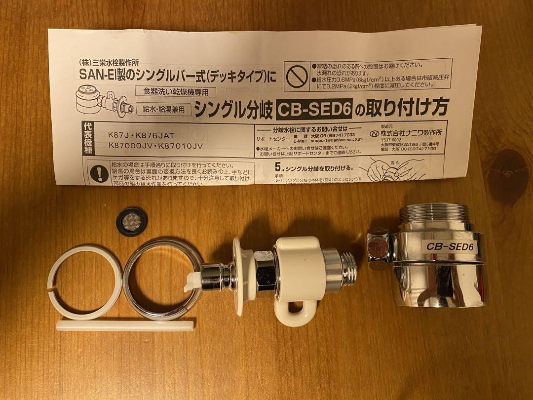 CB-SSC6 -PANASONIC 分岐水栓のことなら配管 水道 部品・水