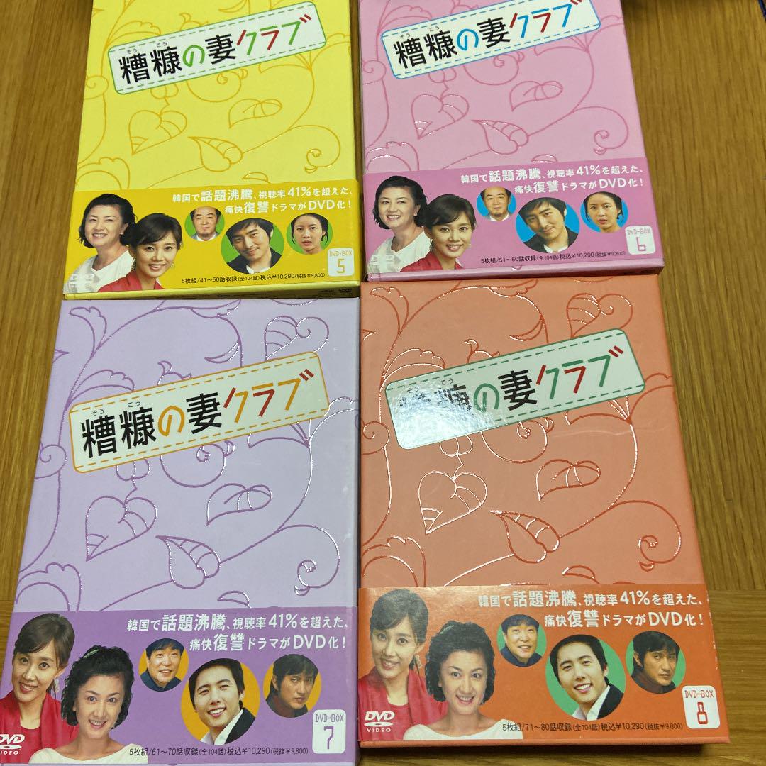 していたこ› 糟糠 の妻クラブ DVD-BOX5-6-7-8セット CjSNk-m56218709294 そうこう ⊪そして