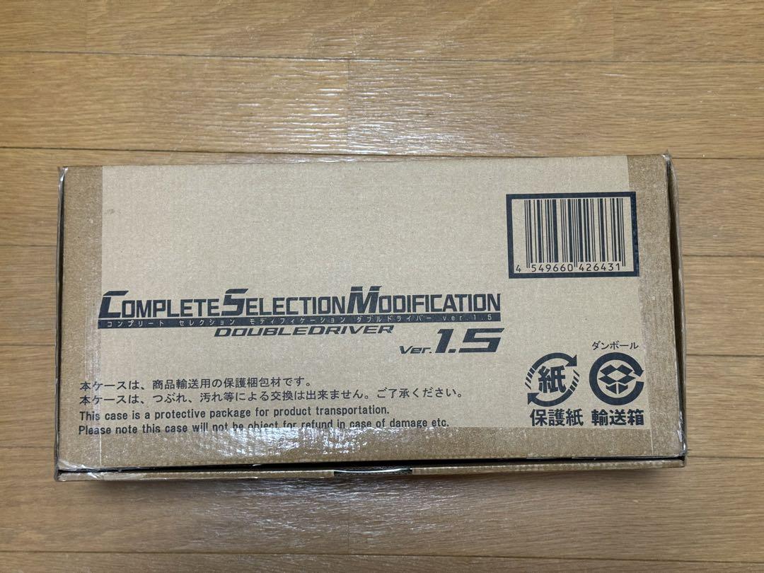 CSM ダブルドライバー　ver.1.5