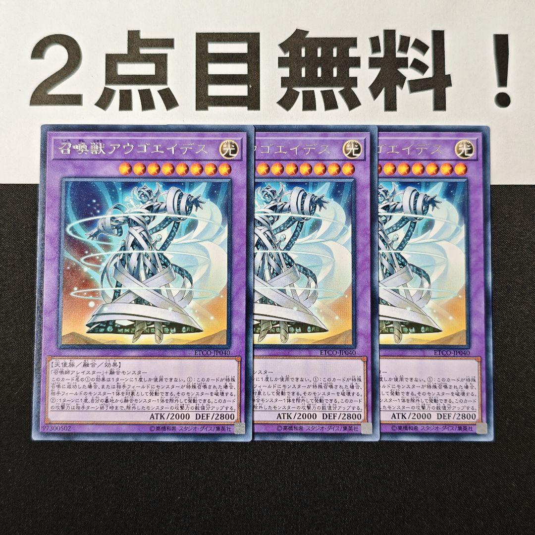 【希少・プレイ用】遊戯王 召喚師・召喚獣 パーツ アジア版 初版 11286 遊戯王 召喚獣アウゴエイデス 字レア 2点目無料 ETCO