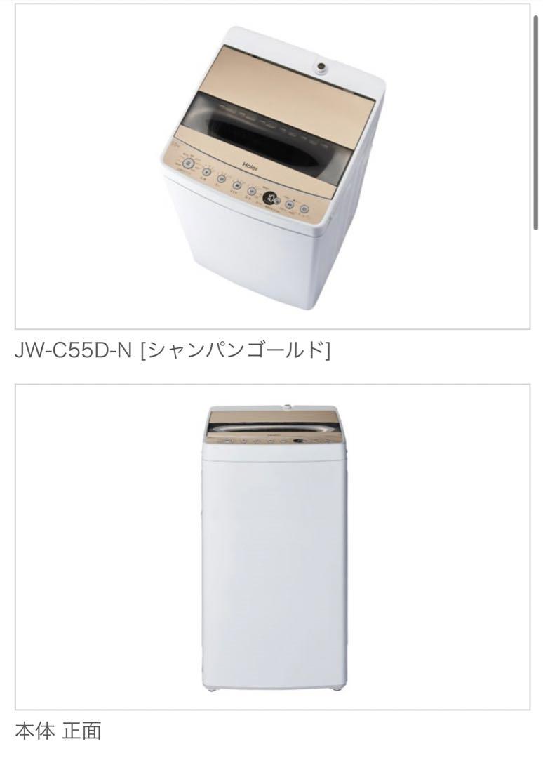 洗濯機　ハイアール JW-C55D-N
