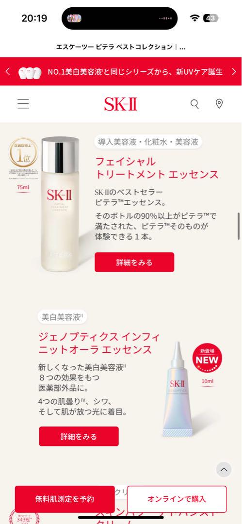 トライアルセット・サンプル SK-II