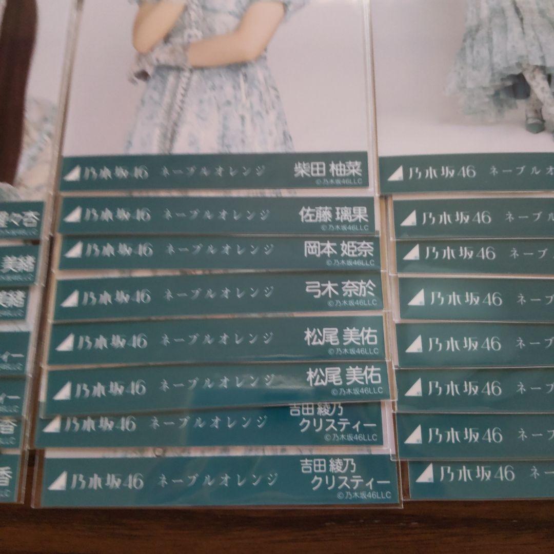 乃木坂46 生写真　ネーブルオレンジ　まとめ売り！ 乃木坂46 生写真 ネーブルオレンジ まとめ売り - メルカリ