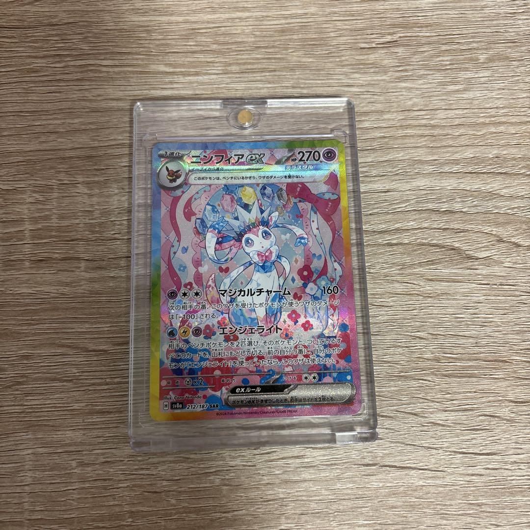 ニンフィアex SAR SV8a テラスタルフェスex 212/187