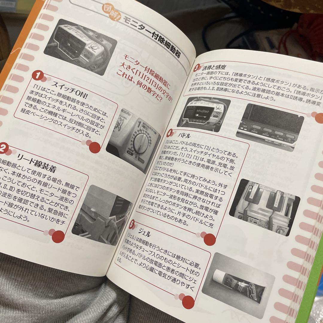 ACLS 二次救命処置