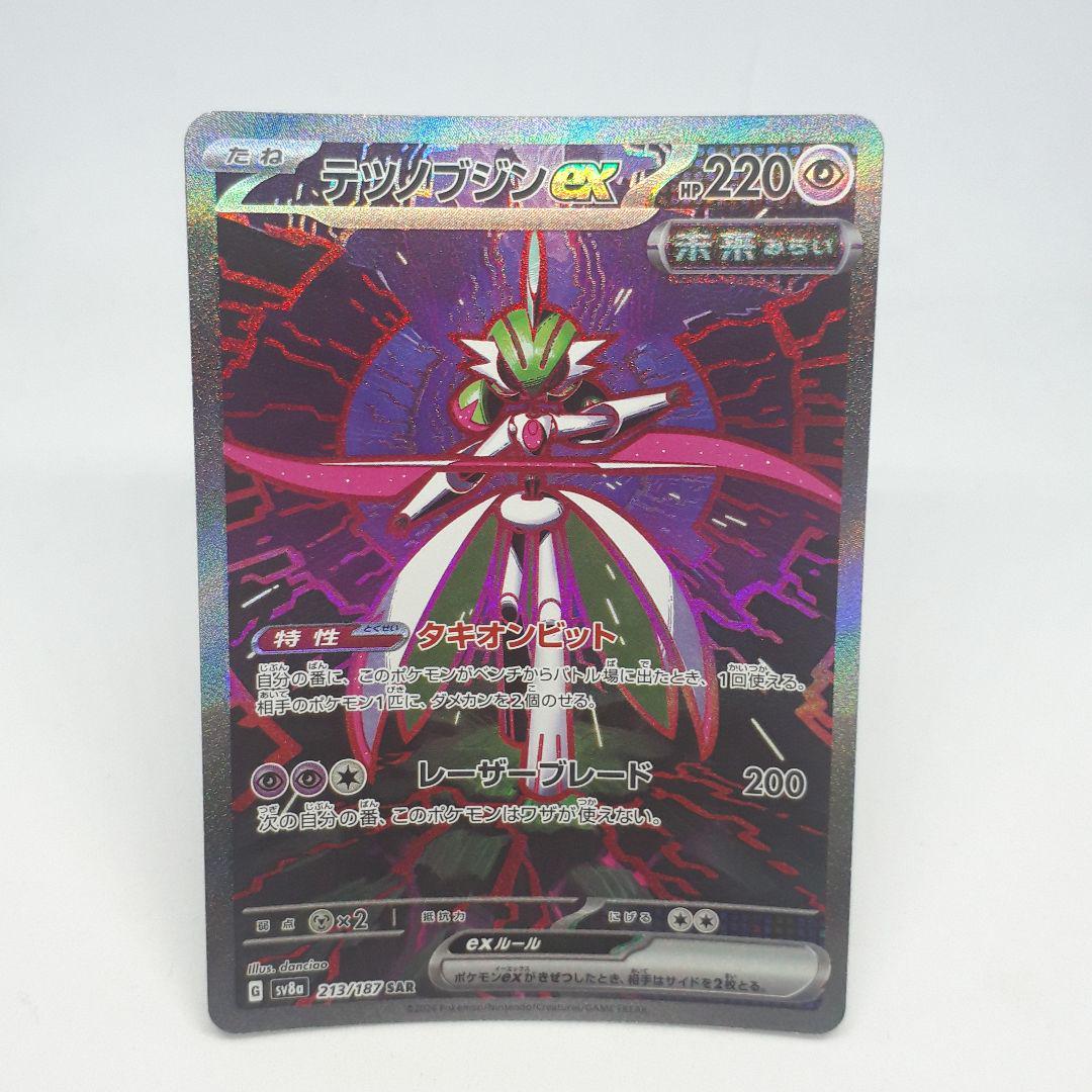 ポケカ テツノブジンex SAR - メルカリ